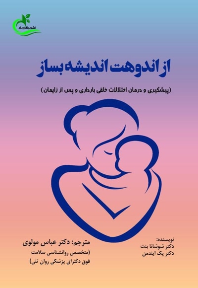 از اندوهت اندیشه بساز